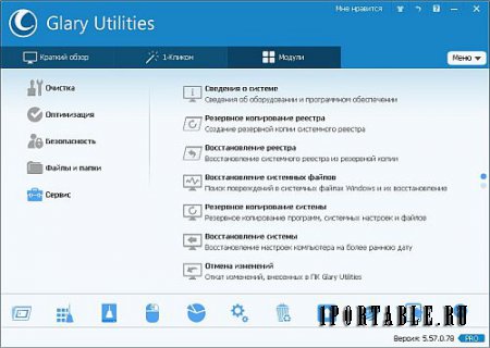 Glary Utilities Pro 5.57.0.78 Final Portable by PortableAppZ - настройка, оптимизация и обслуживание ПК