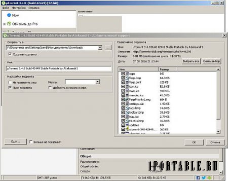 µTorrent 3.4.8.42449 Portable by PortableApps - загрузка торрент-файлов из сети Интернет