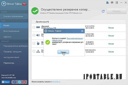 Driver Talent Pro 6.4.47.146 Portable by PortableApps - обновление драйверов ПК