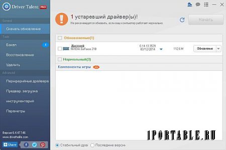 Driver Talent Pro 6.4.47.146 Portable by PortableApps - обновление драйверов ПК