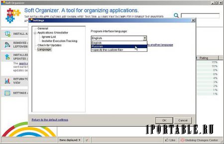 Soft Organizer 5.11 Portable - полное удаление ранее установленных приложений
