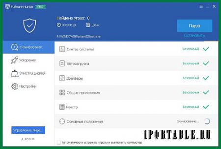 Glarysoft Malware Hunter 1.15.0.31 Pro Portable by PortableApps - быстрый антивирусный сканер