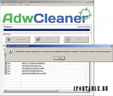 AdwCleaner 6.0 ML/Rus Portable – удаление нежелательного ПО из компьютера