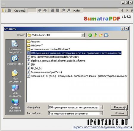 Sumatra PDF 3.1.2 Portable - просмотр электронной документации