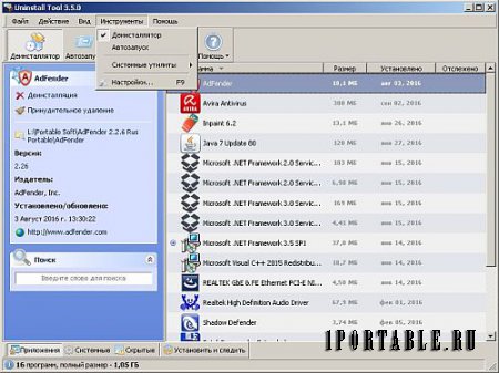 Uninstall Tool 3.5.0 Build 5508 Portable by CWER - безопасное и полное удаление приложений