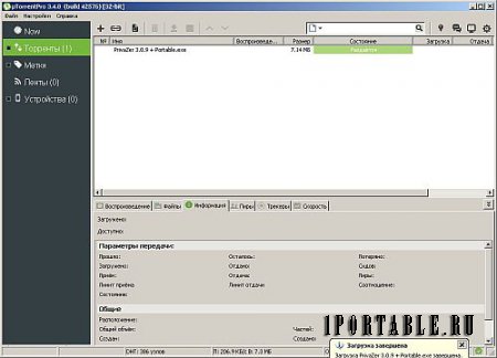 µTorrent Pro 3.4.8.42576 Portable by PortableAppZ - загрузка торрент-файлов из сети Интернет