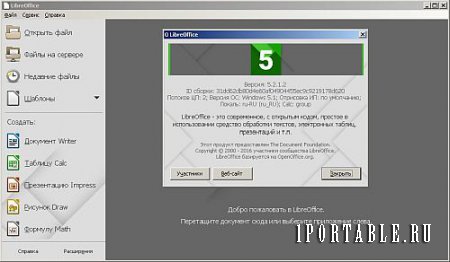 LibreOffice 5.2.1.2 Standard Portable by PortableApps - пакет офисных приложений