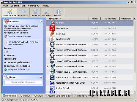 Uninstall Tool 3.5.1 Build 5510 Portable - безопасное и полное удаление приложений