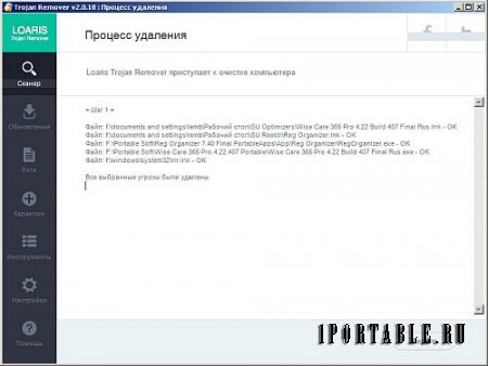 Loaris Trojan Remover 2.0.18.0 Portable - защита компьютера от современных форм кибер-угроз