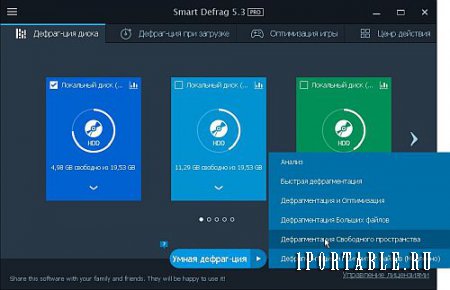 IObit Smart Defrag 5.3.0.976 Pro Portable by Portable-RUS - безопасный дефрагментатор файловой системы