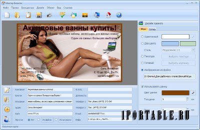 Мастер Визиток 10.0 Rus Portable by SamDel