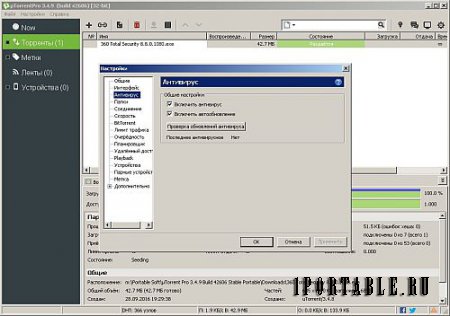 µTorrent Pro 3.4.9.42606 Portable (PortableAppZ) - загрузка торрент-файлов из сети Интернет