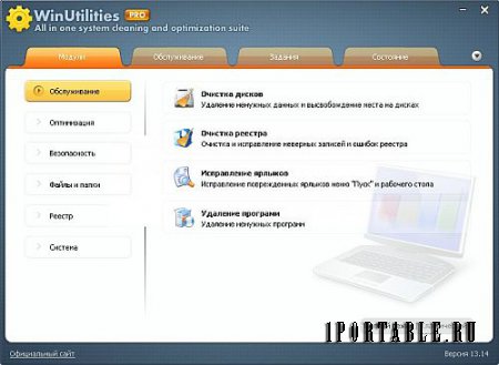 WinUtilities Pro 13.14 Portable by Noby - Комплексное обслуживание и настройка системы
