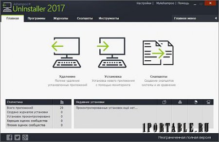 Ashampoo Uninstaller 2017 6.00.14 Portable - инсталляция/деинсталляция приложений, комплексное обслуживание системы Windows