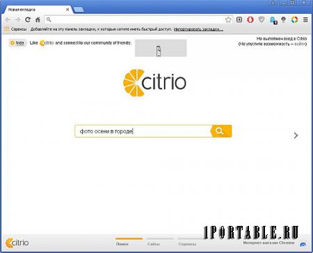 Citrio 50.0.2661.272 Portable + Расширения (PortableApps) - быстрый, безопасный и функционально расширяемый браузер