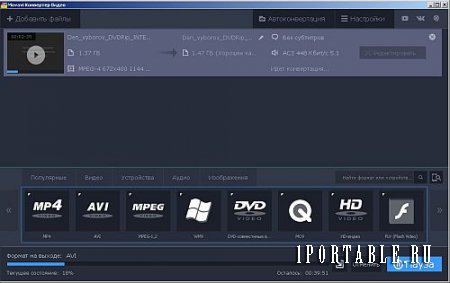 Movavi Video Converter 17.0.1.0 Portable by SPEED.net - cверхбыстрый видеоконвертер