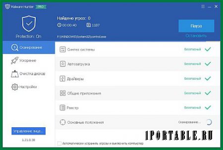 Glarysoft Malware Hunter 1.20.0.38 Pro Portable (PortableApps) - быстрый антивирусный сканер