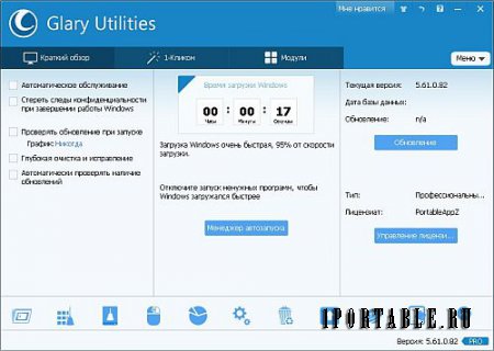 Glary Utilities Pro 5.61.0.82 Portable by PortableAppZ - настройка, оптимизация и обслуживание ПК