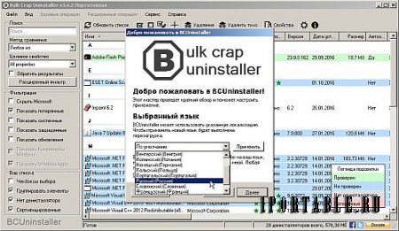 Bulk Crap Uninstaller 3.4.2.33373 Portable (PortableApps) - деинсталлятор с расширенной информацией по инсталлированным приложениям