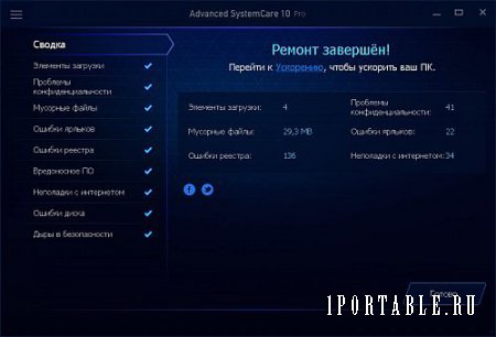 Advanced SystemCare Pro 10.0.3.666 Portable by FCportables - ускорение работы и полное техническое обслуживание компьютера