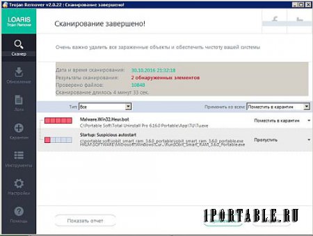 Loaris Trojan Remover 2.0.22.0 Portable - защита компьютера от современных форм кибер-угроз