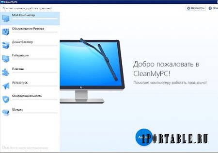 CleanMyPC 1.8.0.545 Portable by 9649 - комплексная очистка системы, оптимизация Windows