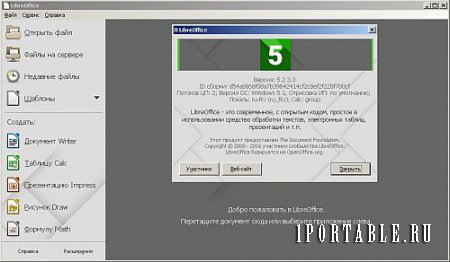 LibreOffice 5.2.3.3 Portable by Karakurt - пакет офисных приложений