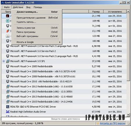 Geek Uninstaller 1.4.2.95 Portable - полное удаление ранее установленных в системе программ