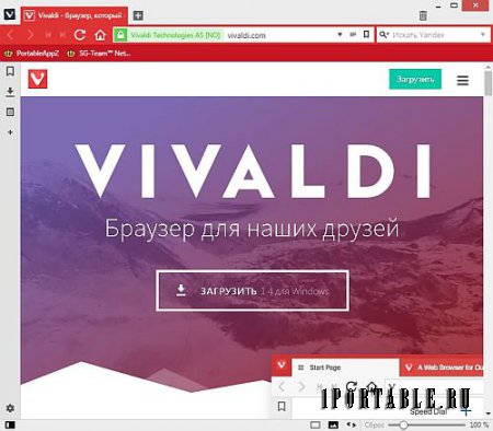 Vivaldi 1.5.658.3 Portable by PortableAppZ - комфортный серфинг в сети Интернет