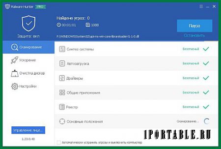 Glarysoft Malware Hunter Pro 1.20.0.40 Portable (PortableApps) - быстрый антивирусный сканер