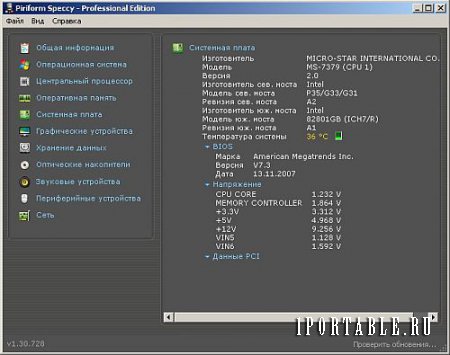 Speccy 1.30.728 Pro Portable - мониторинг и детальная информация по базовым частям компьютера