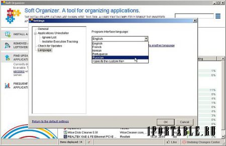 Soft Organizer 6.03 Portable (PortableApps) - полное удаление ранее установленных приложений