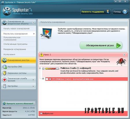 SpyHunter 4.24.3.4750 Portable by tigrr - защита компьютера от вредоносных программ