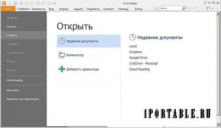 Foxit Reader 8.1.1.1115 Portable by PortableAppZ - просмотр электронных документов в стандарте PDF