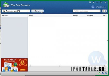 Wise Data Recovery 3.87.205 ML Portable - восстановление случайно удалённых файлов