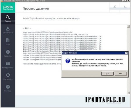 Loaris Trojan Remover 2.0.25.0 Portable - защита компьютера от современных форм кибер-угроз