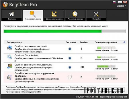 SysTweak Regclean Pro 8.1.81.445 Portable by Valx - обслуживание системного реестра Windows