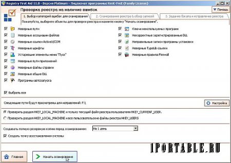 Registry First Aid Platinum 11.0.0 Build 2394 Portable by RmK FreE - удаление испорченных или ненужных записей в системном реестре