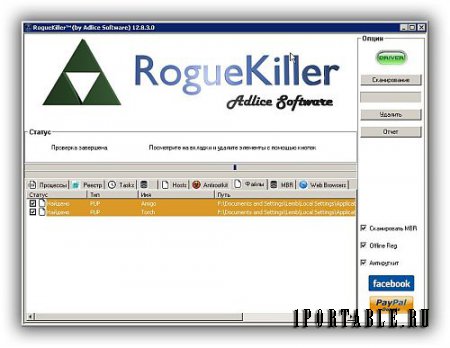 RogueKiller Anti-Malware 12.8.3.0 Portable (PortableApps) - удаление сложных вирусных угроз