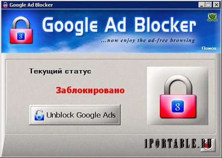 Google Ad Blocker 6.5 Portable - блокировка рекламы в веб-браузере
