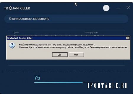 Trojan Killer 1.1.22 Portable - защита от современных киберугроз