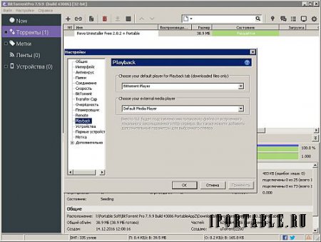 BitTorrent Pro 7.9.9 Build 43086 Portable by PortableAppZ – загрузка торрент-файлов из сети Интернет
