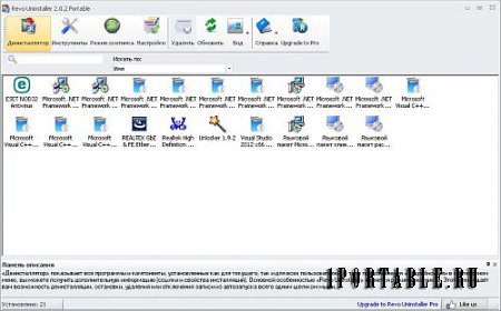 Revo Uninstaller Free 2.0.2 Portable - расширенная деинсталляция приложений