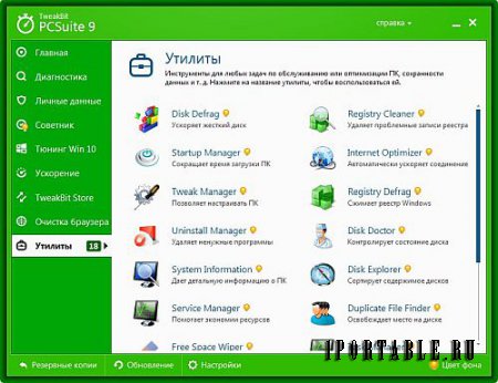 TweakBit PCSuite 9.1.0 Portable by Dodakaedr - комплексное обслуживание, оптимизация и настройка компьютера