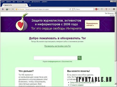Tor Browser Bundle 6.0.8 Final Portable + Расширения - анонимный серфинг в сети Интернет