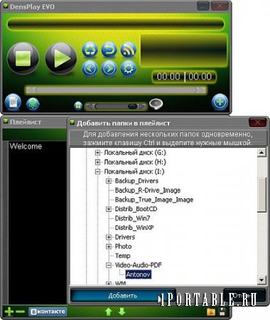 DensPlay EVO 2.3.1 Rus Portable - Мультимедийный музыкальный проигрыватель с поддержкой Радио Online