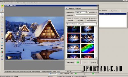 Домашняя Фотостудия 10.0 Portable by AMS Software - Професcиональное редактирование фото/изображений