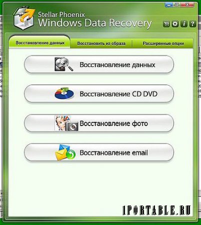 Stellar Phoenix Windows Data Recovery Pro 6.0.0.1 dc31.10.2016 Portable - профессиональное восстановление данных