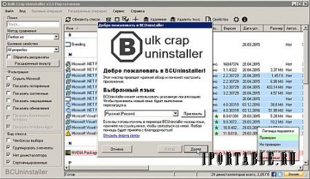 Bulk Crap Uninstaller 3.5.0.36158 Portable (PortableApps) - деинсталлятор с расширенной информацией по инсталлированным приложениям