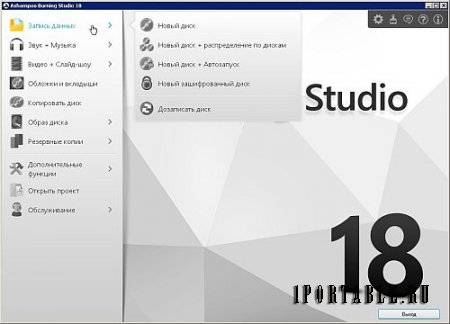 Ashampoo Burning Studio 18.0.1.11 Portable by PortableAppZ - универсальная программа c полным циклом изготовления компакт диска